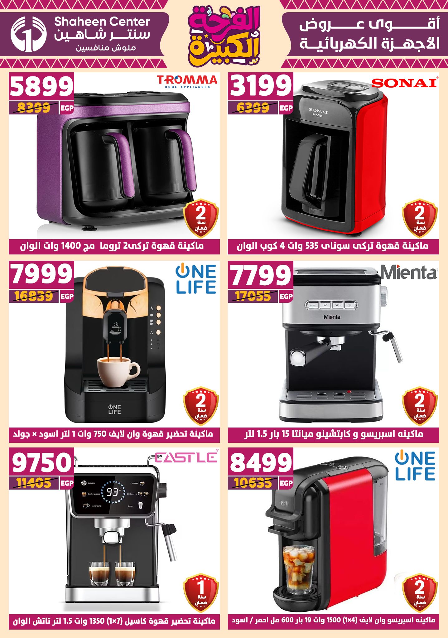 shaheen-center offers from 17jul to 2jun 2025 عروض سنتر شاهين من 17 يوليو حتى 2 يونيو 2025 صفحة رقم 61